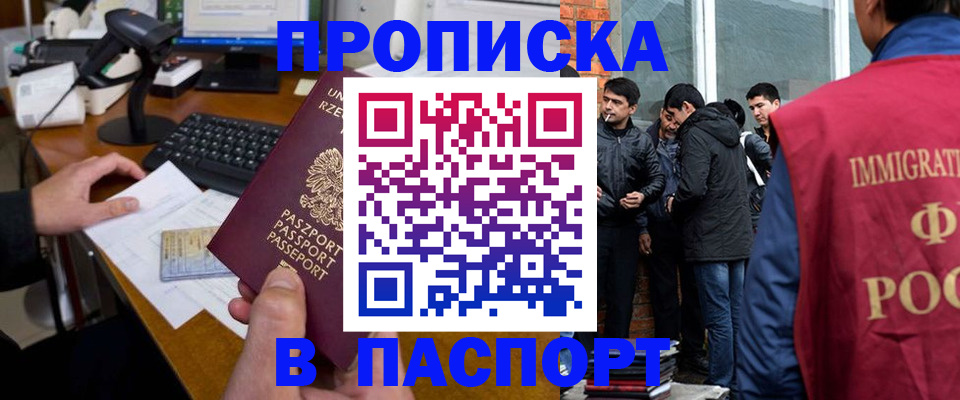 прописка иностранных граждан в Лагани
